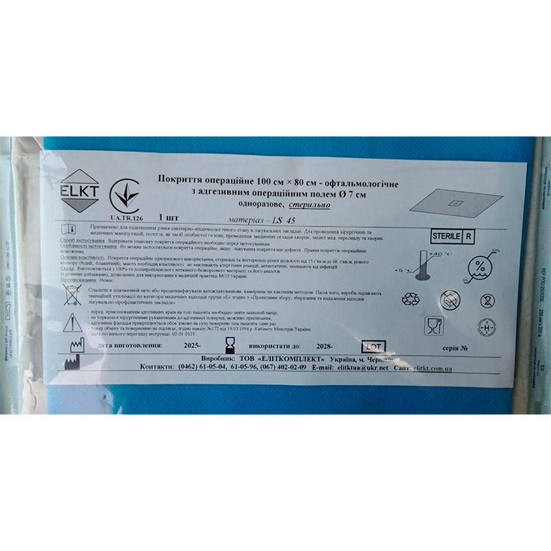 Покриття операційне 100 см х 80 см - офтальмологічне з адгезивним операційним полем Ø 7 см, ламінований спанбонд 45 г/м2, стерильно, Бренд ELKT